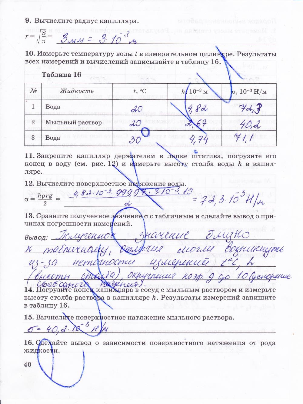 Гдз по физике 10 класс лабораторные работы: ГДЗ по физике 10 класс Мякишев,  Буховцев, Сотский — Школа №96 г. Екатеринбурга